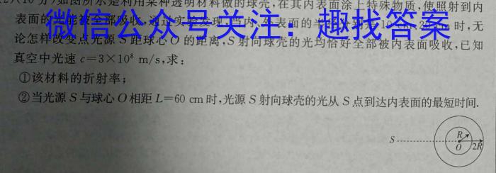 2023~2024学年核心突破XJCQG(二十六)26试题物理试卷答案