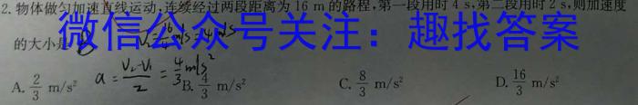 2024届河北省高三学生全过程纵向评价(四)物理`