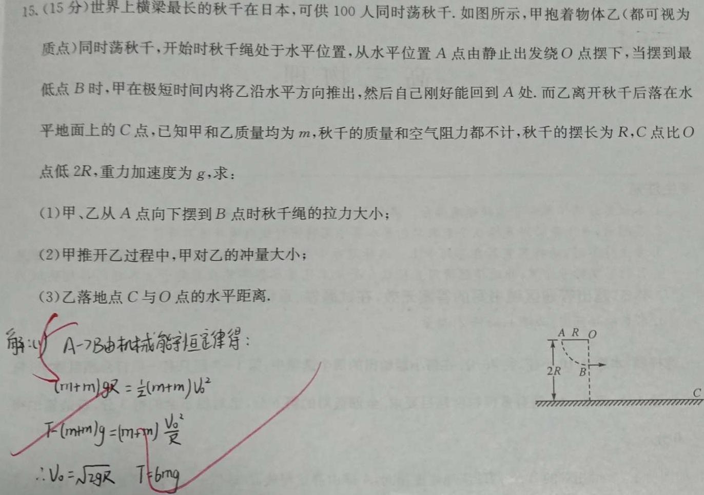 [今日更新]贵州省2023-2024学年度高二年级上学期12月联考.物理试卷答案