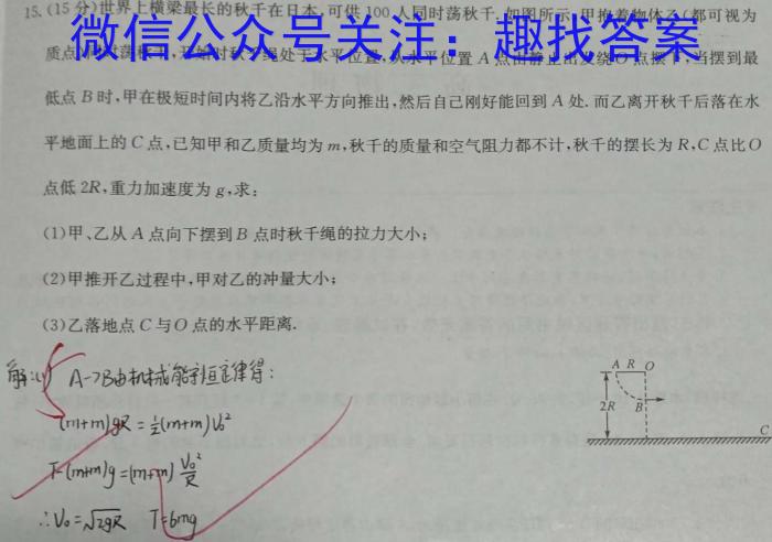 华中师范大学考试研究院2024届高三12月份月考试卷(全国卷)l物理