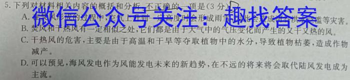 湖南省长郡教育集团2024年春季九年级期中限时检测试卷语文