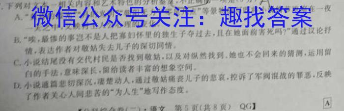 2023~2024学年河南省中招备考试卷(三)3/语文