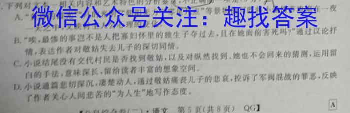 2023-2024年度河南省高三一轮复习阶段性检测（五）语文