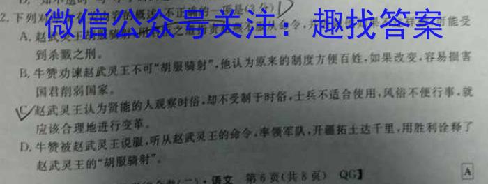 2023-2024学年河北省高二年级期末考试(24-617B)语文