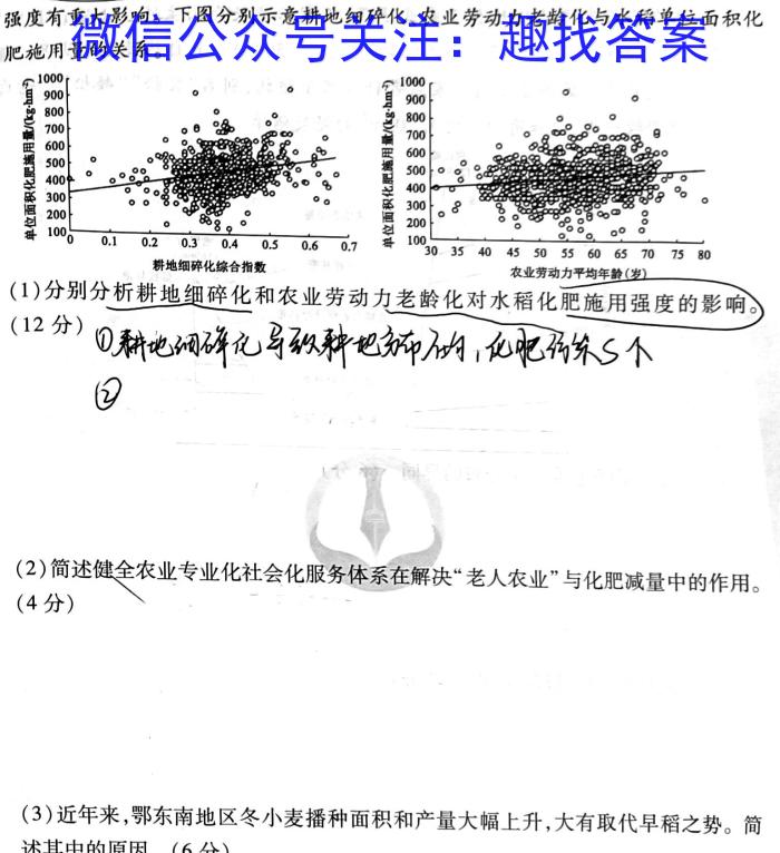 安徽省2023-2024学年八年级第二学期蚌埠G5教研联盟期中调研考试地理试卷答案