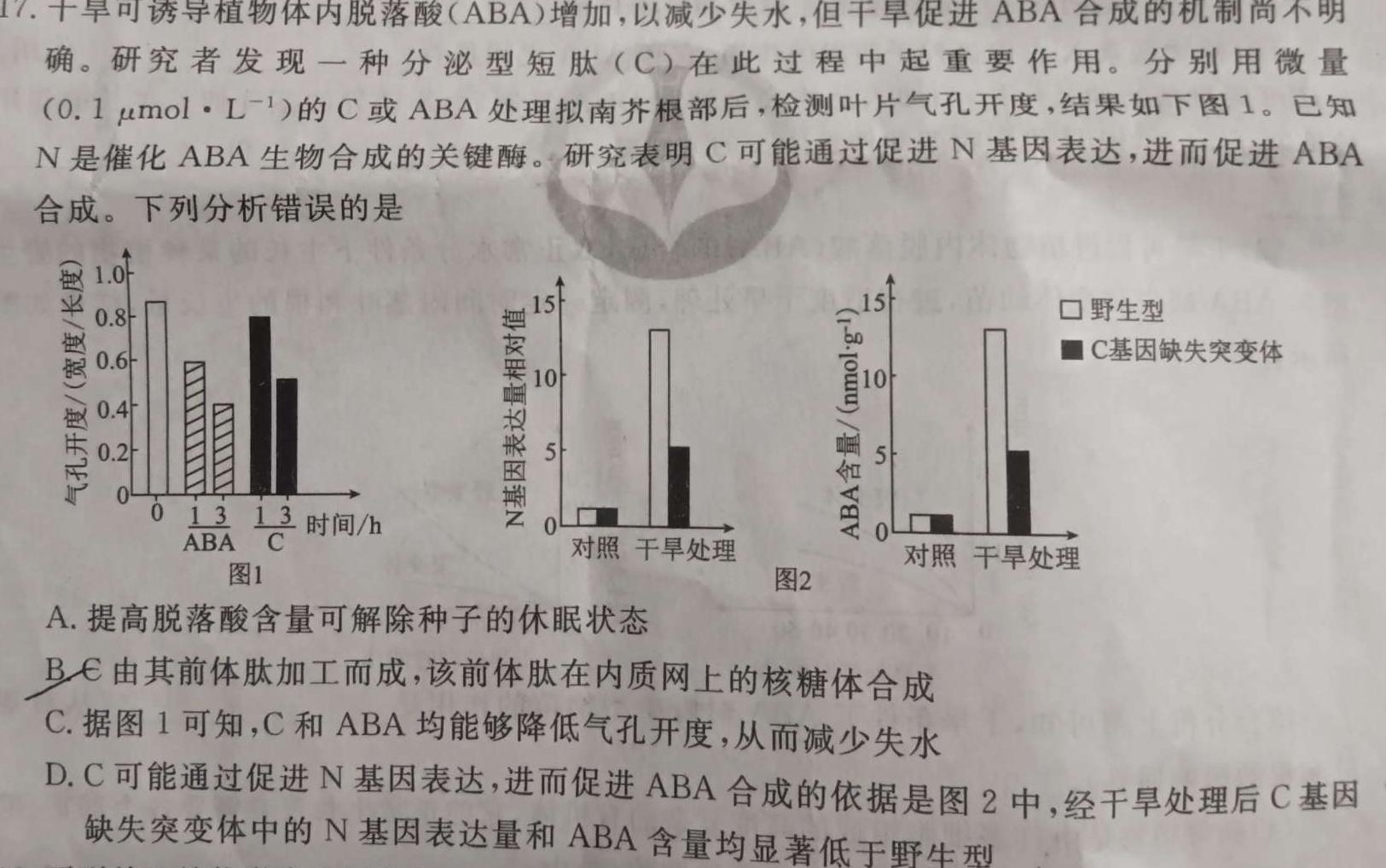 贵州省铜仁一中2024-2025学年第一学期高二开学考试生物学部分