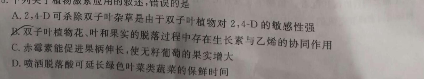 2024年普通高等学校招生全国统一考试样卷(二)2生物学部分