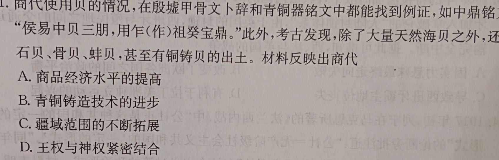 [今日更新]［辽宁大联考］辽宁省2024届高三1月联考历史试卷答案