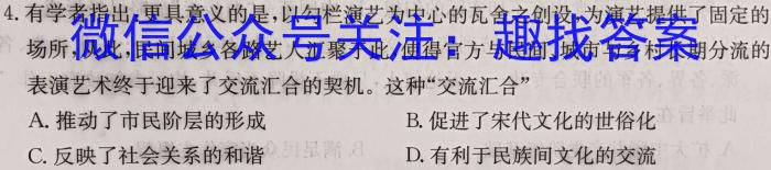 2024年高考冲刺模拟试卷(七)7&政治