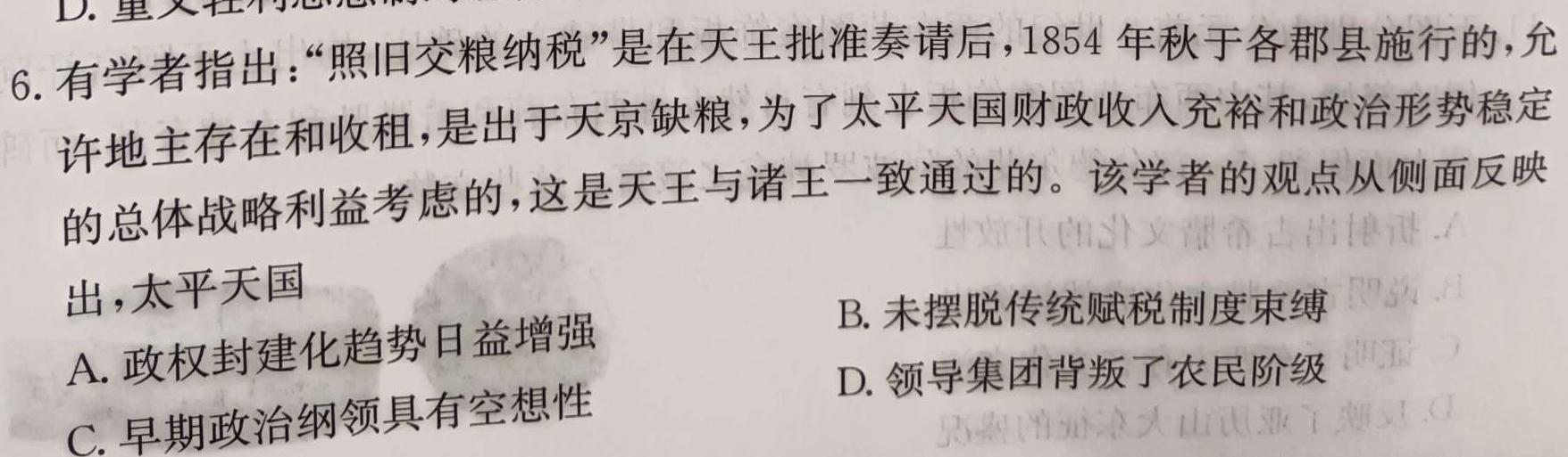 天一大联考2024年普通高等学校招生全国统一考试诊断卷(A卷)历史