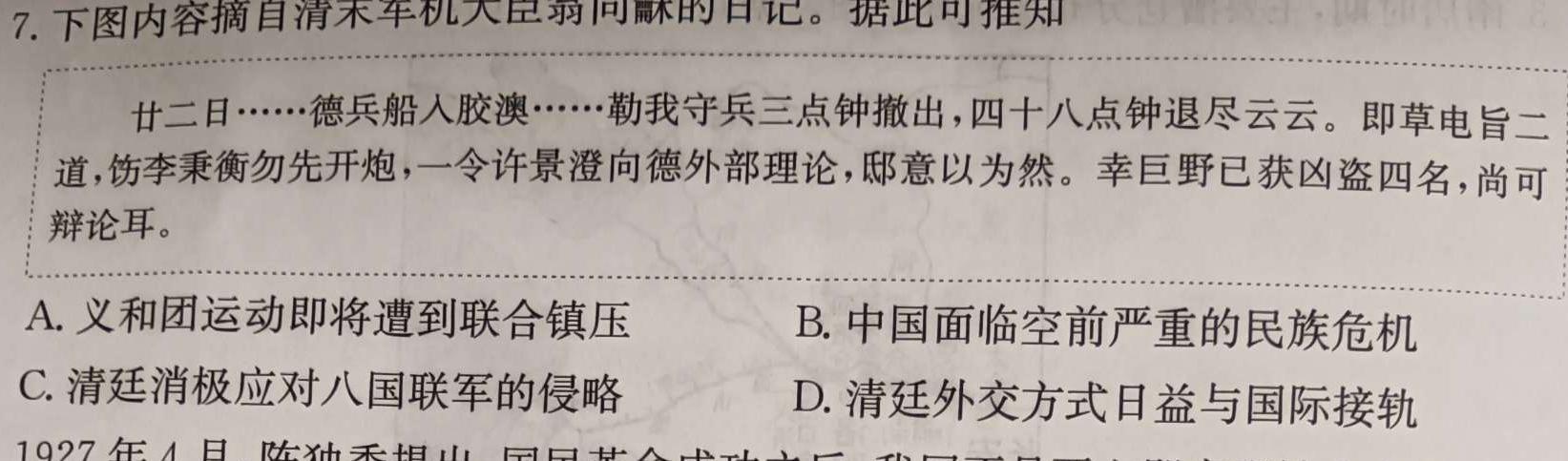 2024年湖南省普通高中学业水平合格性考试高二仿真试卷(专家版二)历史