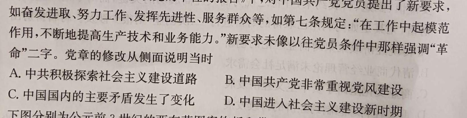 2023-2024学年内蒙古高二考试5月联考(24-532B)历史
