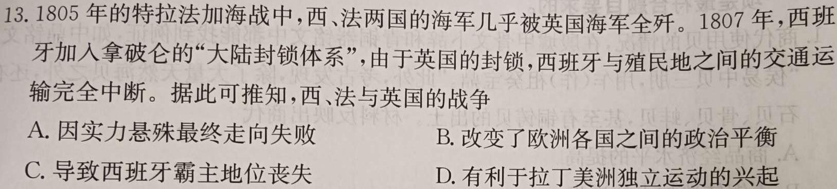 [今日更新]东北育才学校高中部高三3月模拟考试质量测试卷历史试卷答案