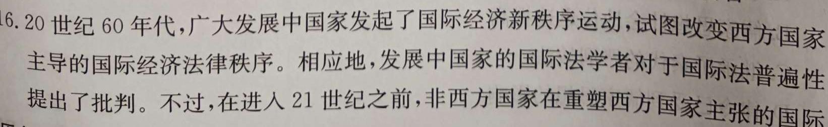 金考卷·百校联盟 2024年普通高等学校招生全国统一考试 押题卷(一)1历史