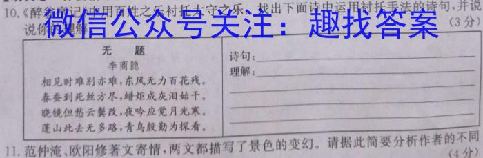 青桐鸣2024年普通高等学校招生全国统一考试 青桐鸣冲刺卷(一)/语文