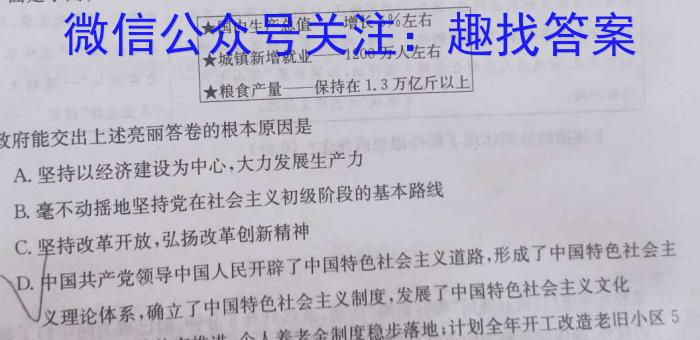 天一大联考 顶尖联盟 2024届高中毕业班第二次考试(1月)政治~