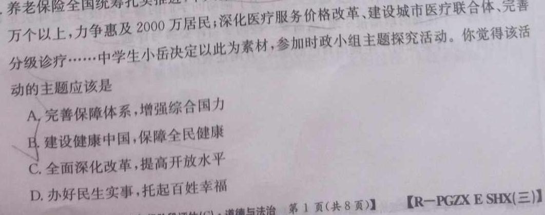 埇桥区教育集团2023-2024学年度七年级第二学期期末质量检测思想政治部分