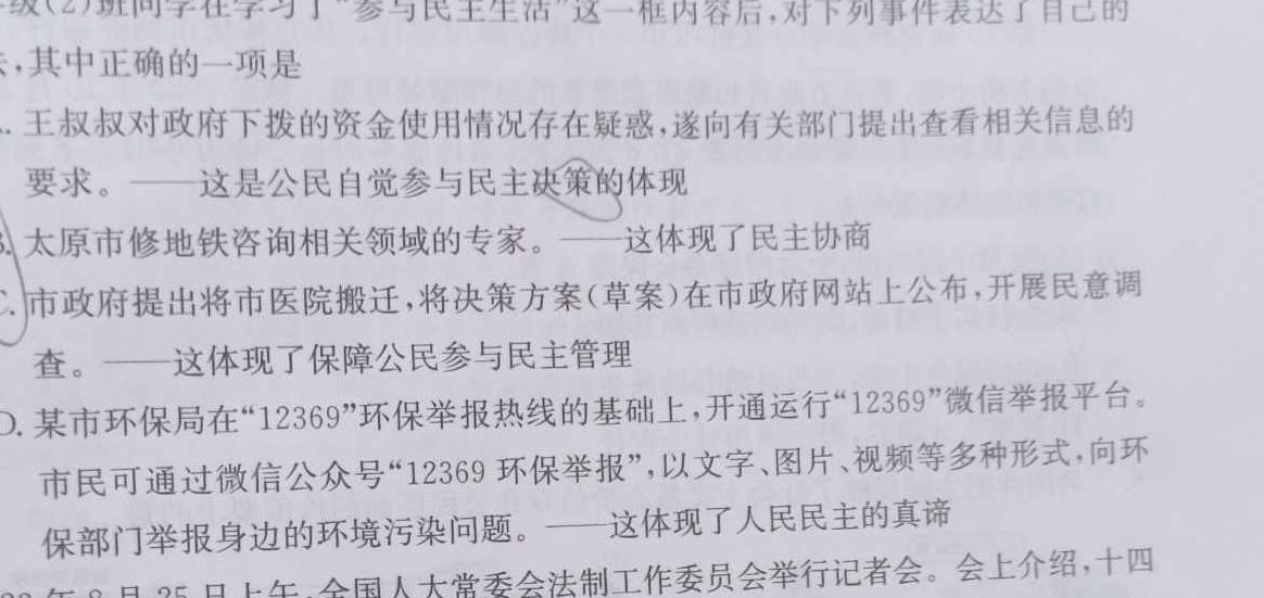 2023-2024学年河南省中招备考试卷(二)思想政治部分