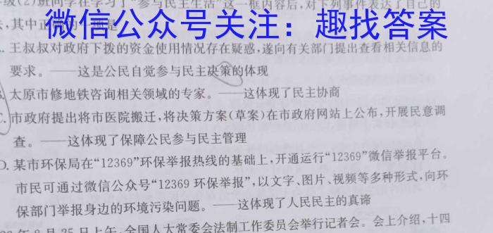 成都石室中学2023-2024学年度下期高2024届二诊模拟政治试卷d答案