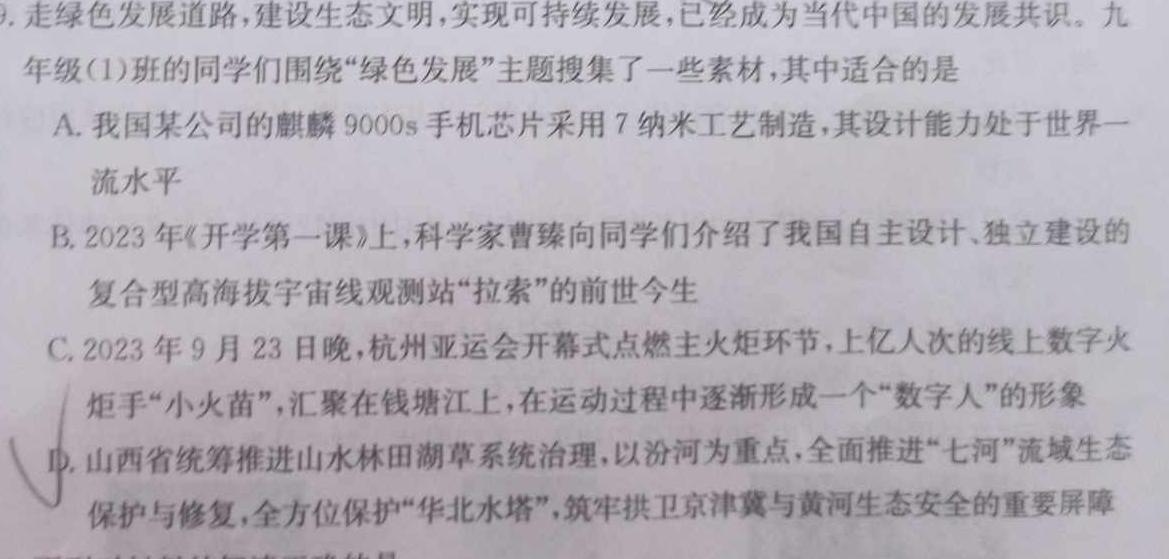 河南省许昌市XCS2024年第一次中考模拟考试试卷(九年级)思想政治部分