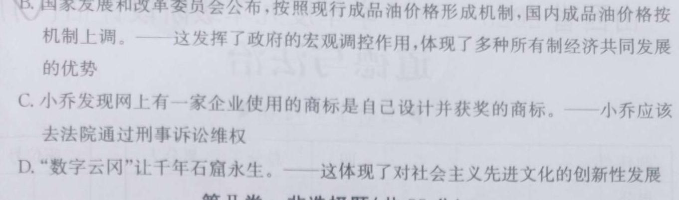 2024年陕西省初中学业水平考试(SX3)思想政治部分