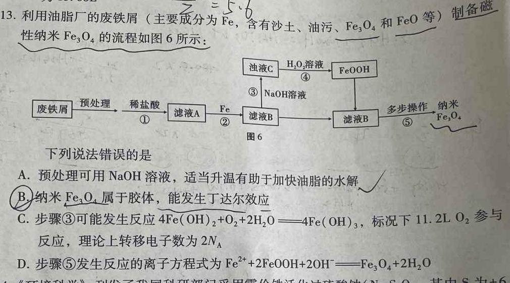 1衡水金卷先享题调研卷2024答案(JJ·B)(一)化学试卷答案