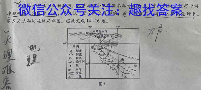 [国考1号14]第14套 2024届高考适应性考试(四)4地理试卷答案