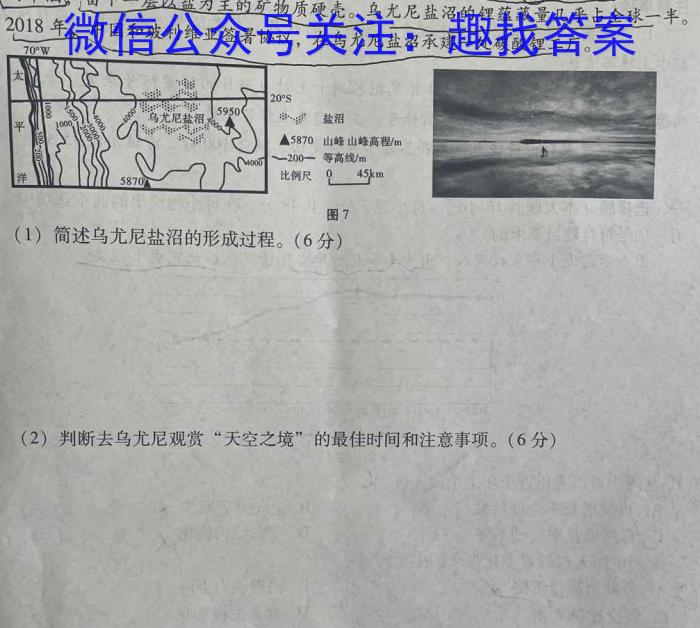 [今日更新]［巴中一诊］巴中市普通高中2021级“一诊”考试地理h