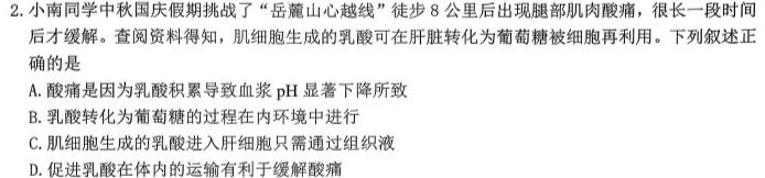 天一大联考 2023-2024学年(上)高一年级期末考试生物学部分