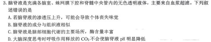 ［山西大联考］山西省2023-2024学年第二学期高一下学期5月联考生物学部分