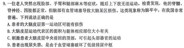 2024年普通高等学校招生全国统一考试仿真模拟卷(T8联盟)(二)2生物学部分