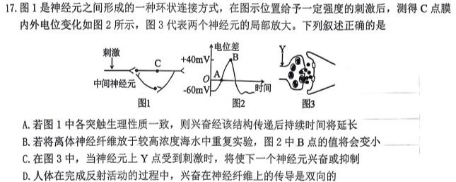 湖北省黄冈中学高三5月第二次模拟考试生物学部分