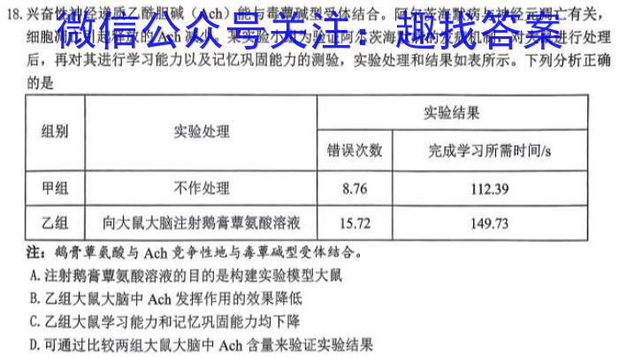 河南省2024届九年级阶段评估(二) 3L R生物学试题答案