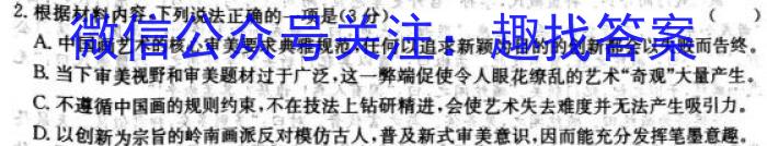 湖北省黄石市部分学校2023-2024学年度第一学期高二年级期末联考/语文