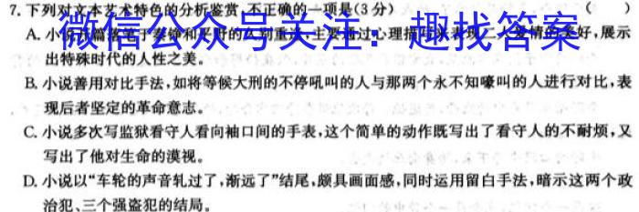 山东省济南市2024年高新区学考一轮复习诊断测试（九年级）/语文