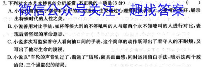 环际大联考 圆梦计划2023~2024学年度高三第一学期期末模拟考试(H085)语文