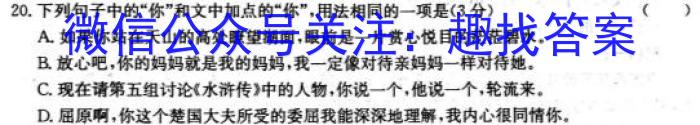 智慧上进 江西省2023-2024学年高一年级上学期第二次模拟选科联考语文