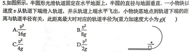 山东高中名校2024届高三上学期统一调研考试物理试题.