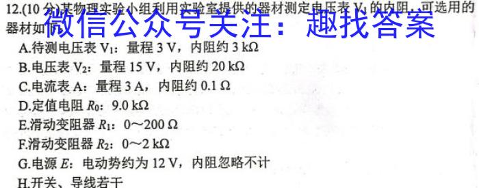 2024届安徽高三冲刺高考信息回头看(十二)物理试卷答案