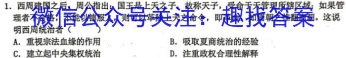 鼎尖教育·2024届高三年级上学期1月期末联考历史试卷答案