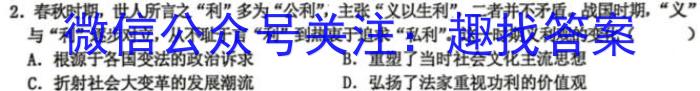 2024届贵州省六校联盟高考实用性联考卷（二）历史试卷答案