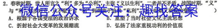 贵州省2023-2024学年度高二年级联考（4月）历史试卷答案