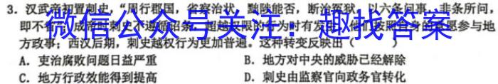 2023-2024学年河北省部分学校下学期高三考试(2024.04)历史试卷答案