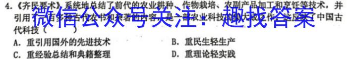 2024届衡水金卷先享题调研卷(辽宁专版)一历史试卷答案