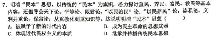 [今日更新]2024年湖南省高二年级期末考试（正方形套菱形）历史试卷答案