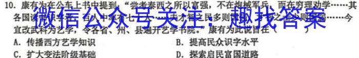 ［山西大联考］山西省2024届高三年级4月联考（394）历史试卷答案