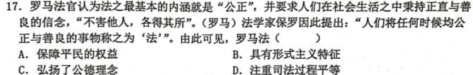 贵州省2024届高三年级上学期12月联考历史