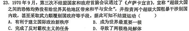 [今日更新]九师联盟2024届高三年级上学期1月期末联考历史试卷答案