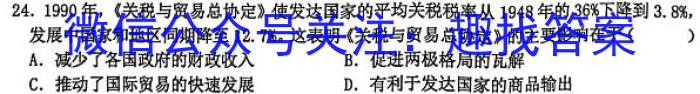 2024届辽宁省高二考试试卷1月联考(24-267B)历史试卷答案