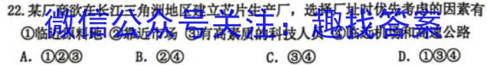 [今日更新]2024届百师联盟高三信息押题卷(二)地理h